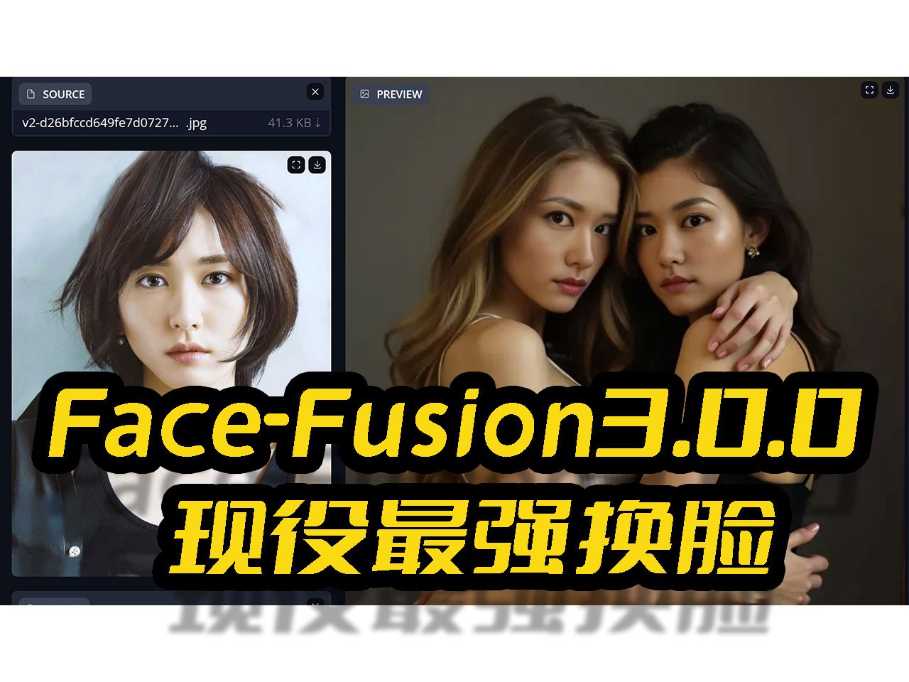 Win11本地部署FaceFusion3最强AI换脸,集成Tensorrt10.4推理加速,让甜品显卡也能发挥生产力