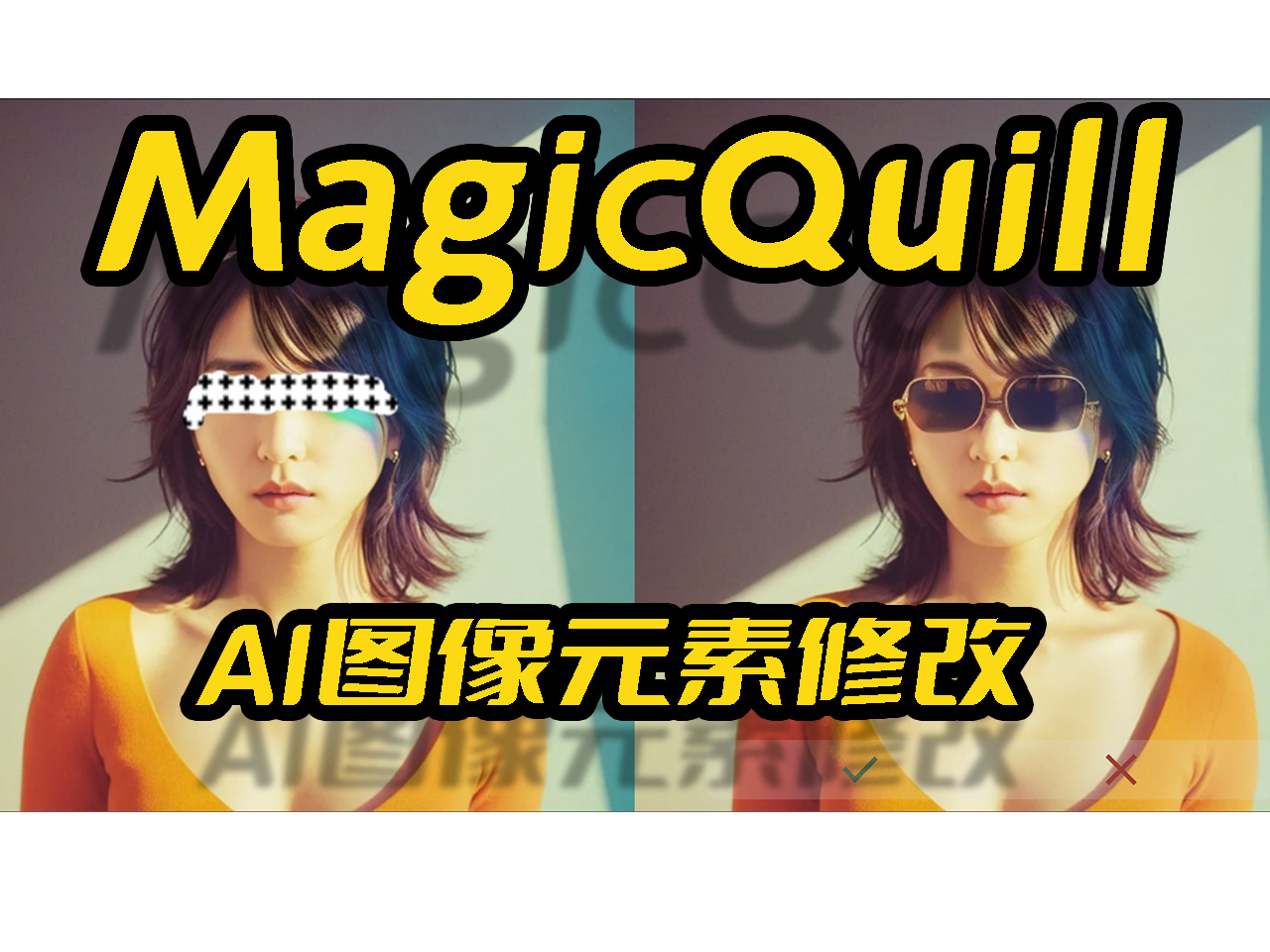 MagicQuill,AI动态图像元素修改,AI绘图,需要40G的本地硬盘空间,12G显存可玩,Win11本地部署